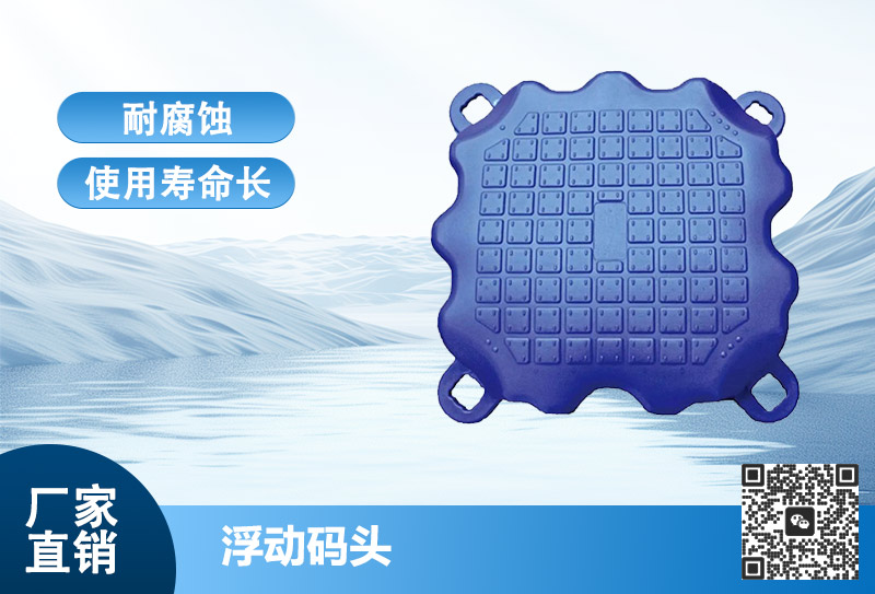 浮动码头